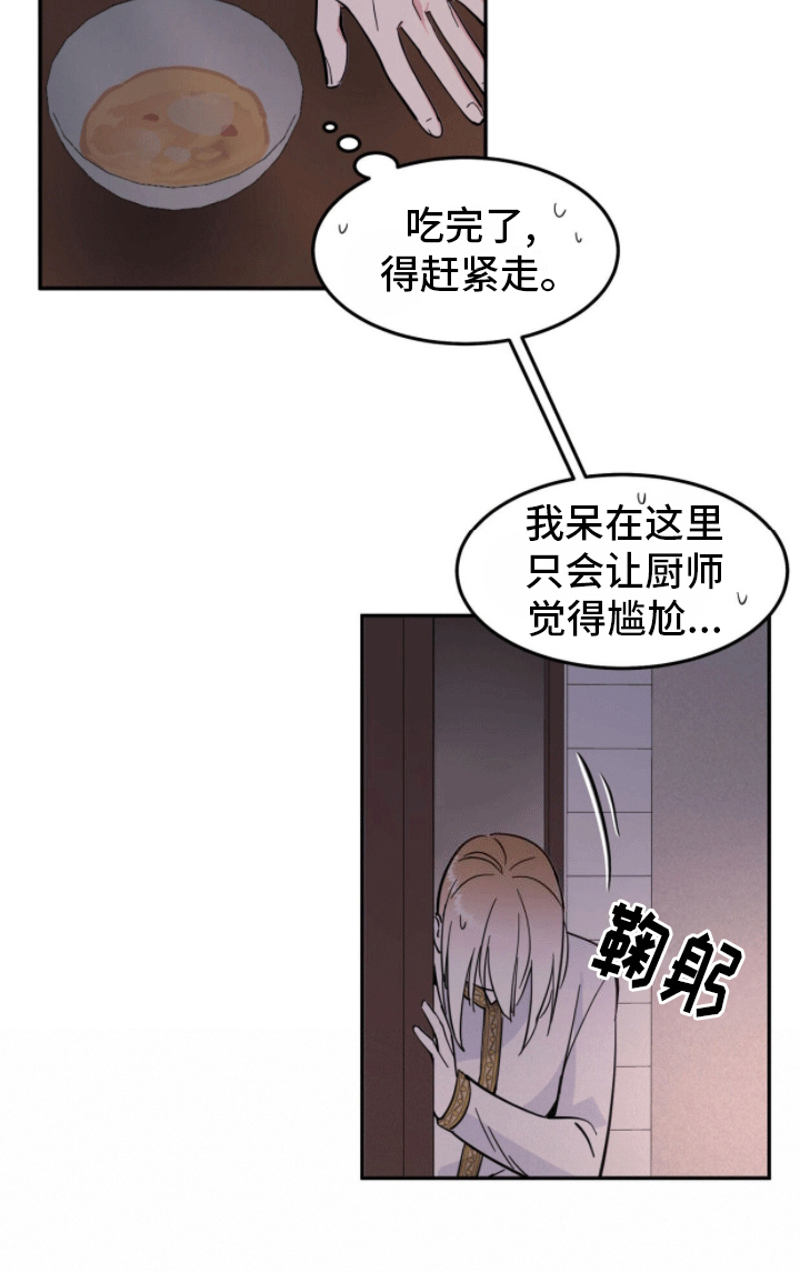  奴隶的自我修养第7话图