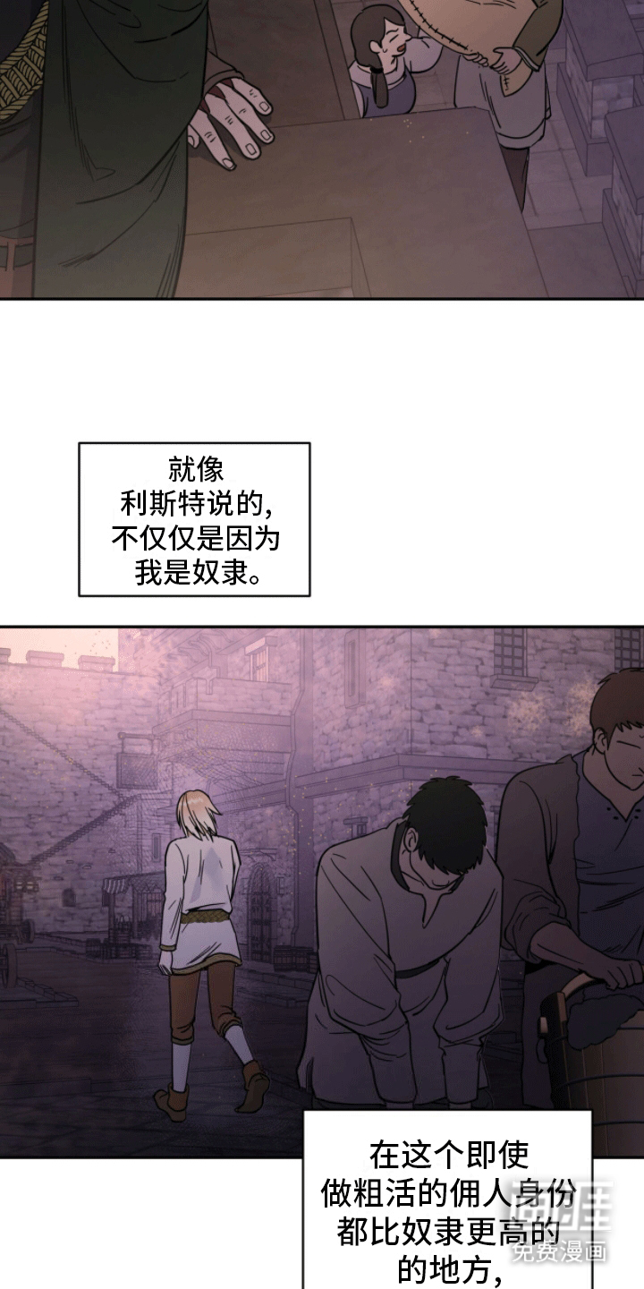  奴隶的自我修养第8话图