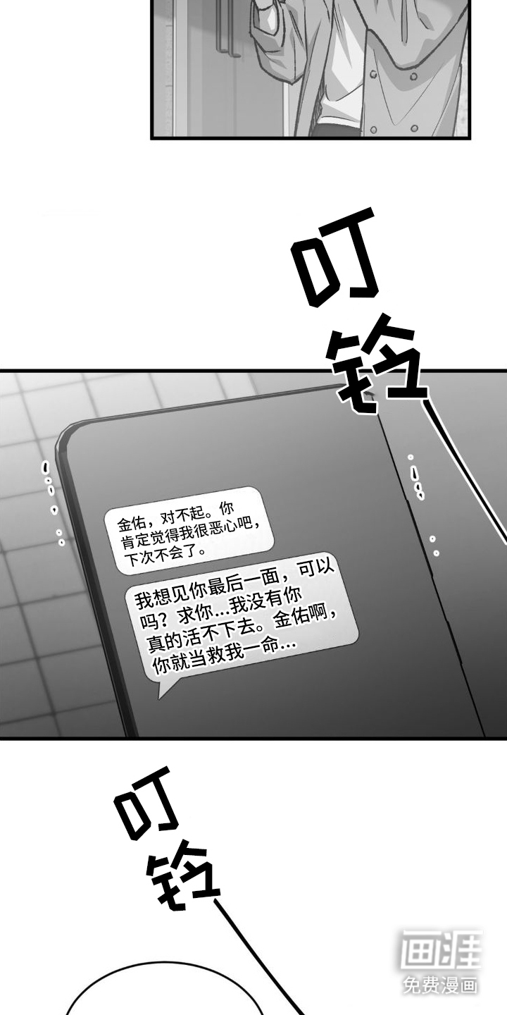 年下危情第11话图