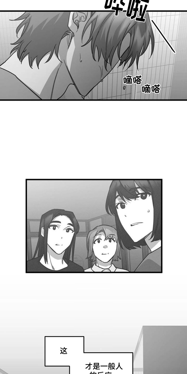 年下危情第3话图