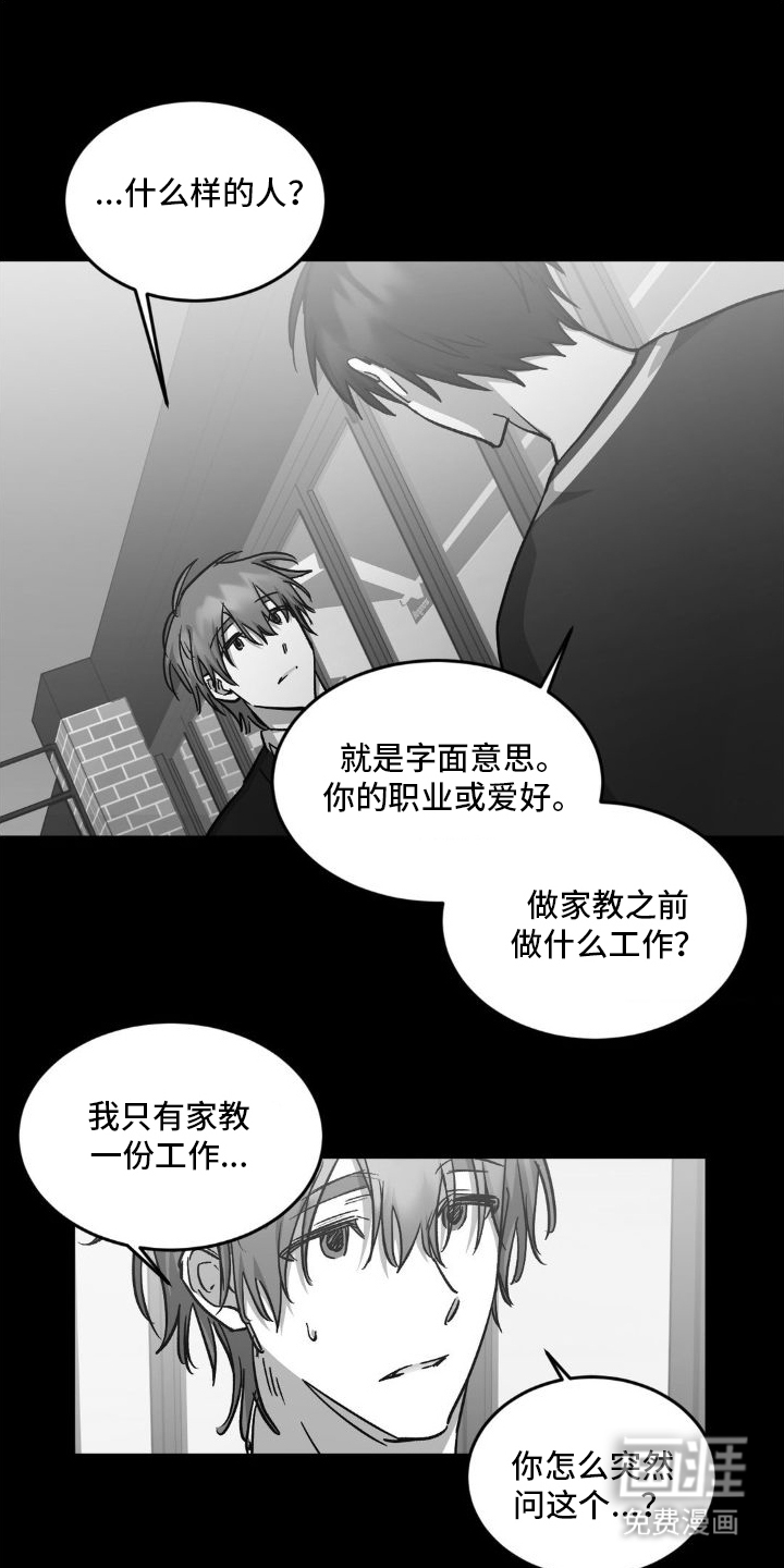 年下危情第5话图