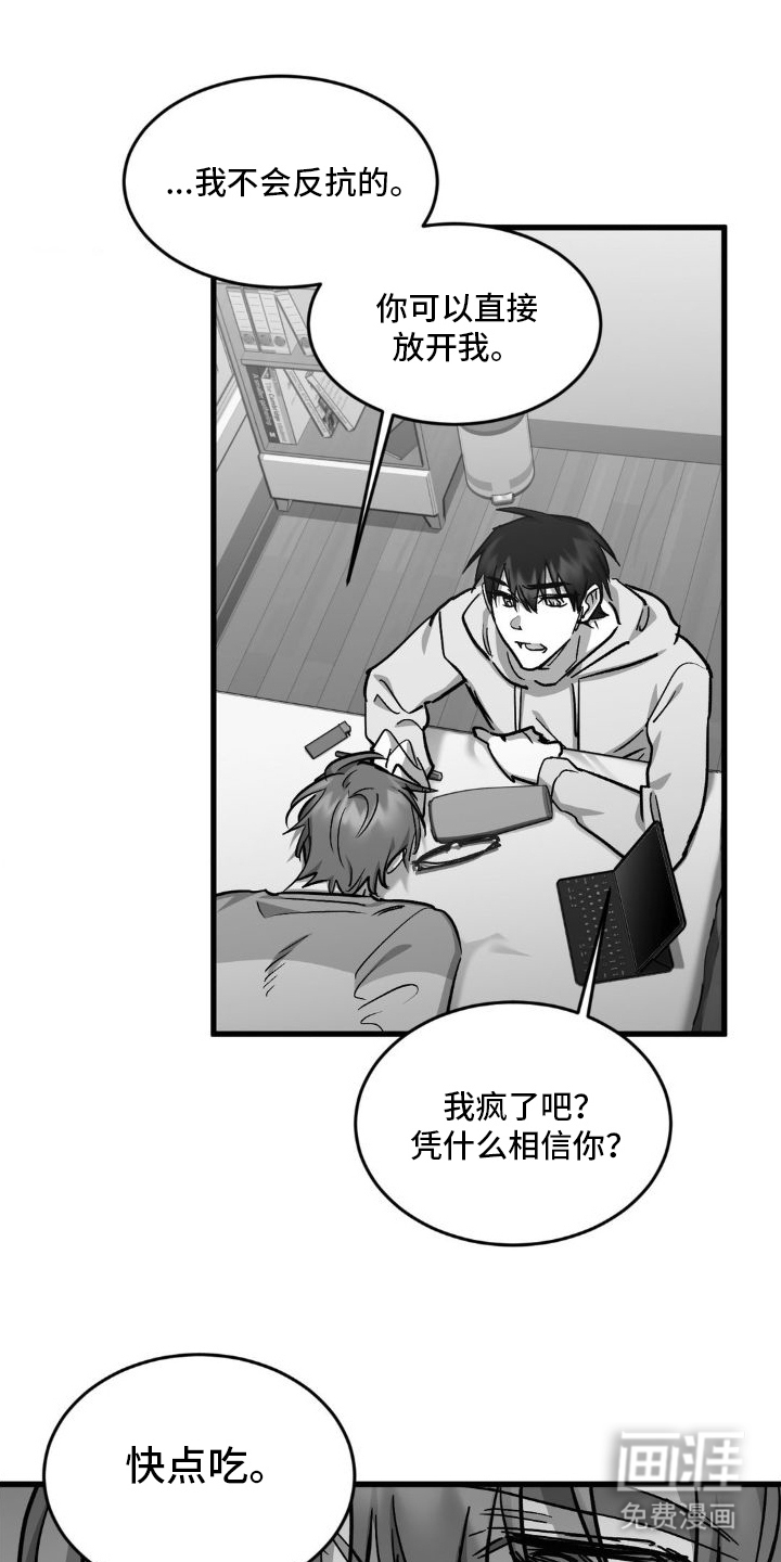 年下危情第7话图