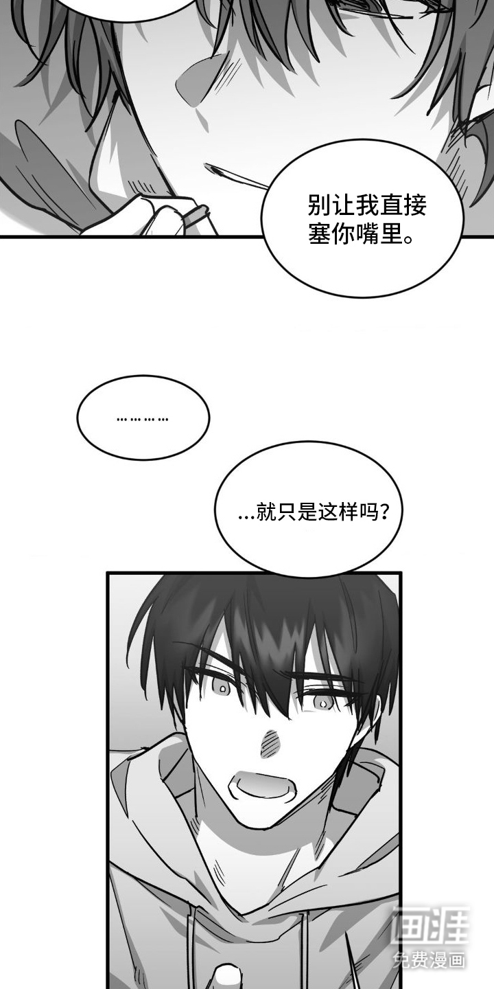 年下危情第7话图