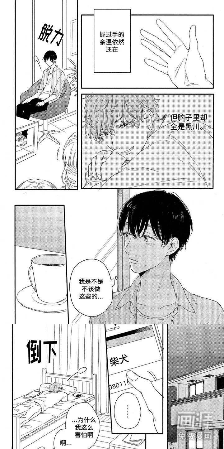 你好晨星第10话图