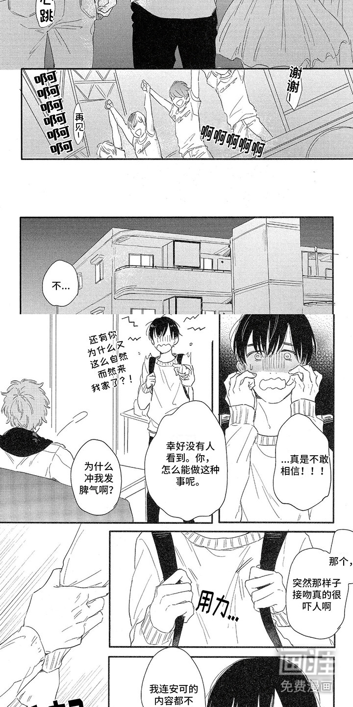 你好晨星第14话图