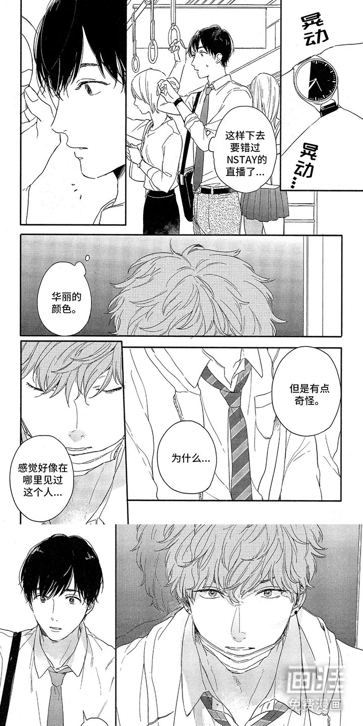 你好晨星第2话图