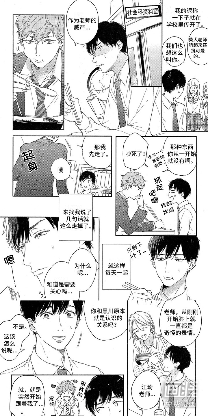 你好晨星第3话图