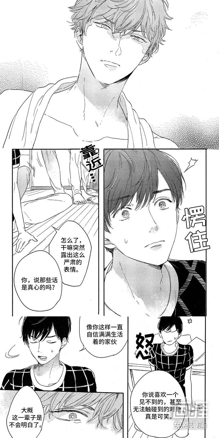 你好晨星第4话图