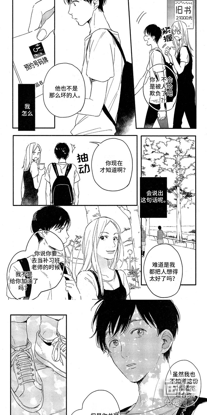 你好晨星第6话图