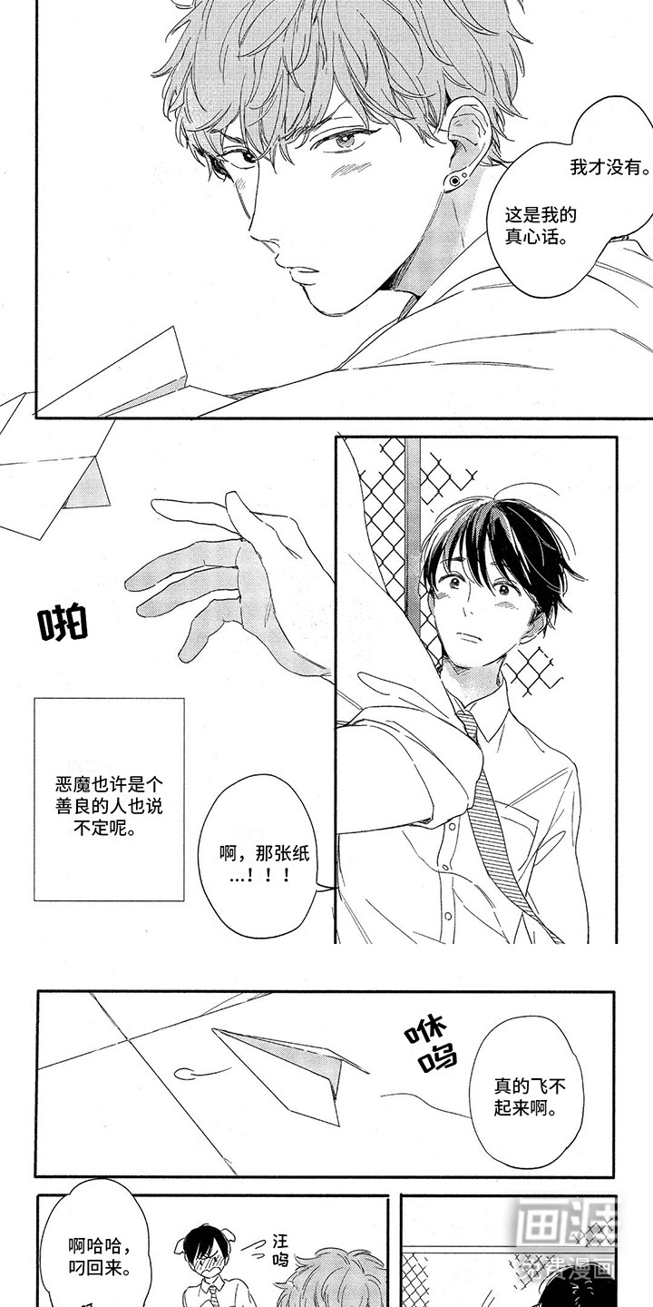 你好晨星第7话图