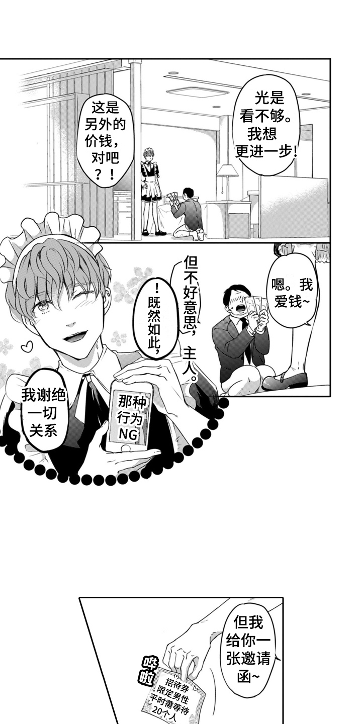 男友出租第1话图