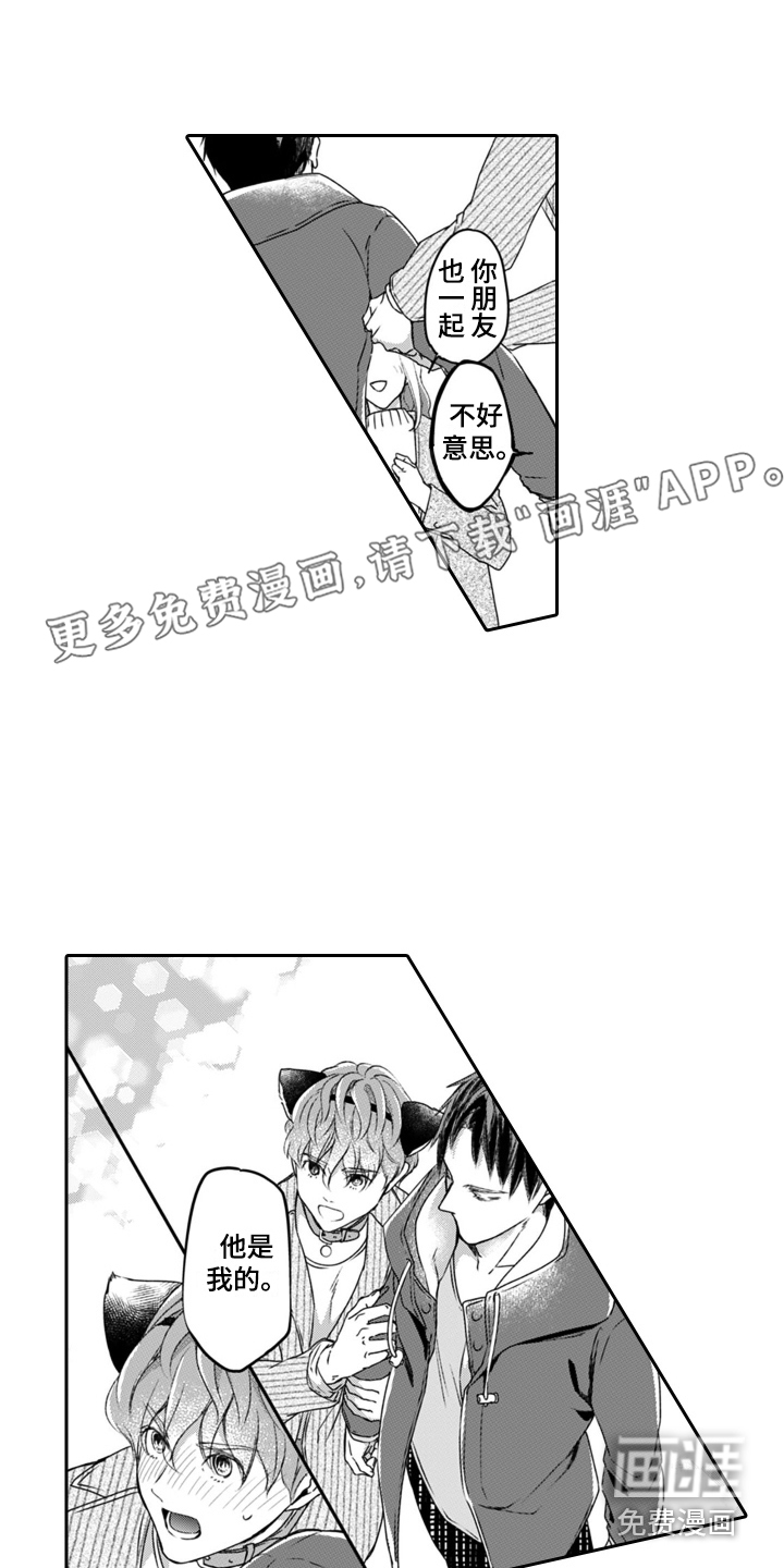 男友出租第11话图