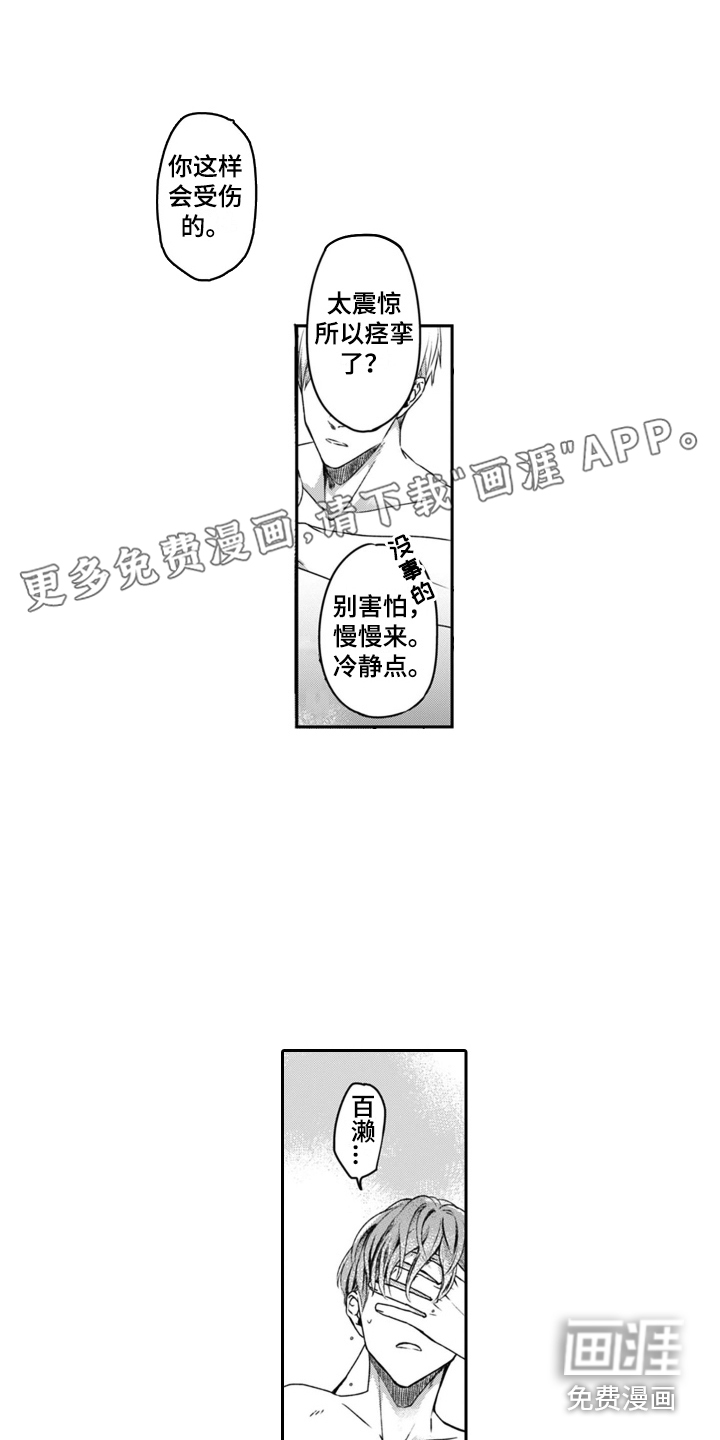 男友出租第12话图