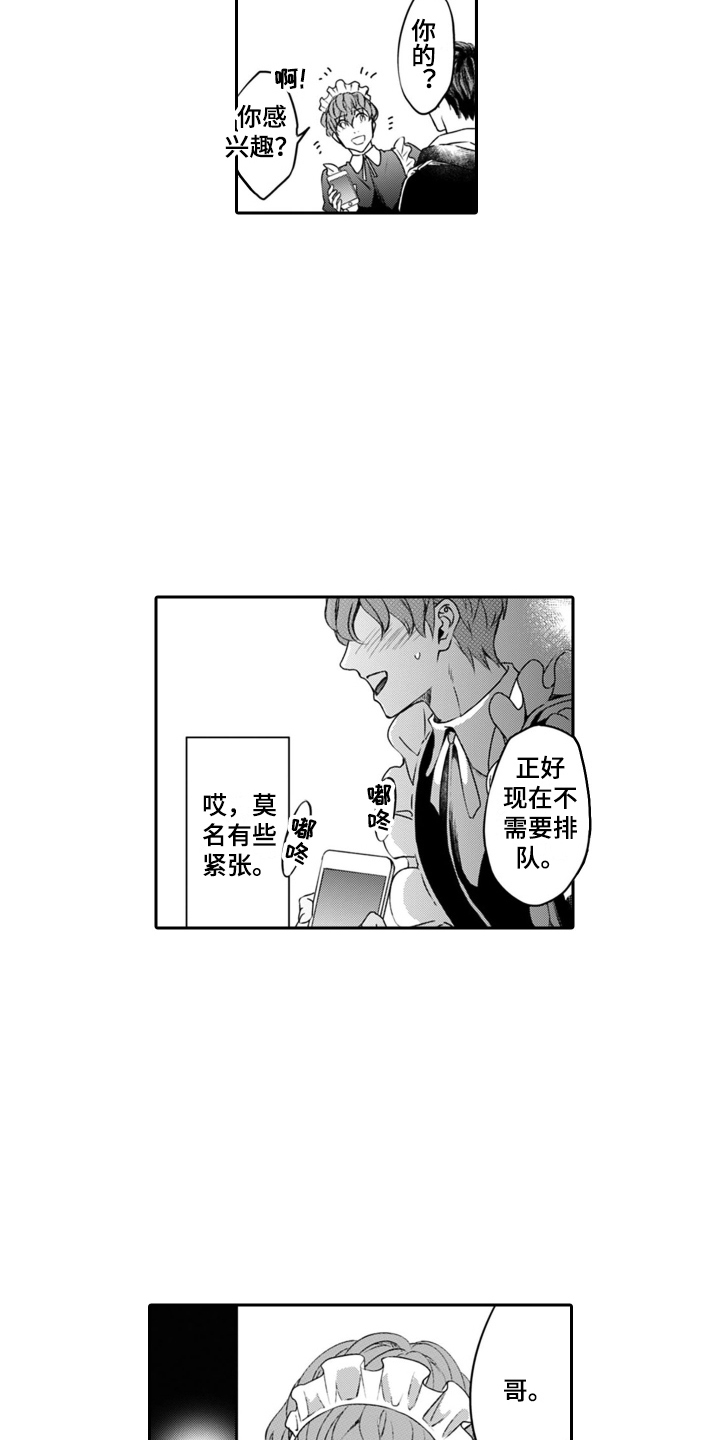 男友出租第2话图