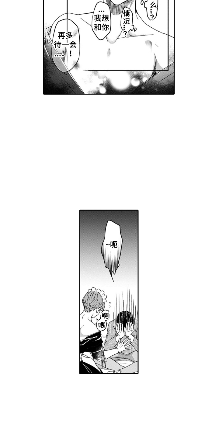 男友出租第3话图