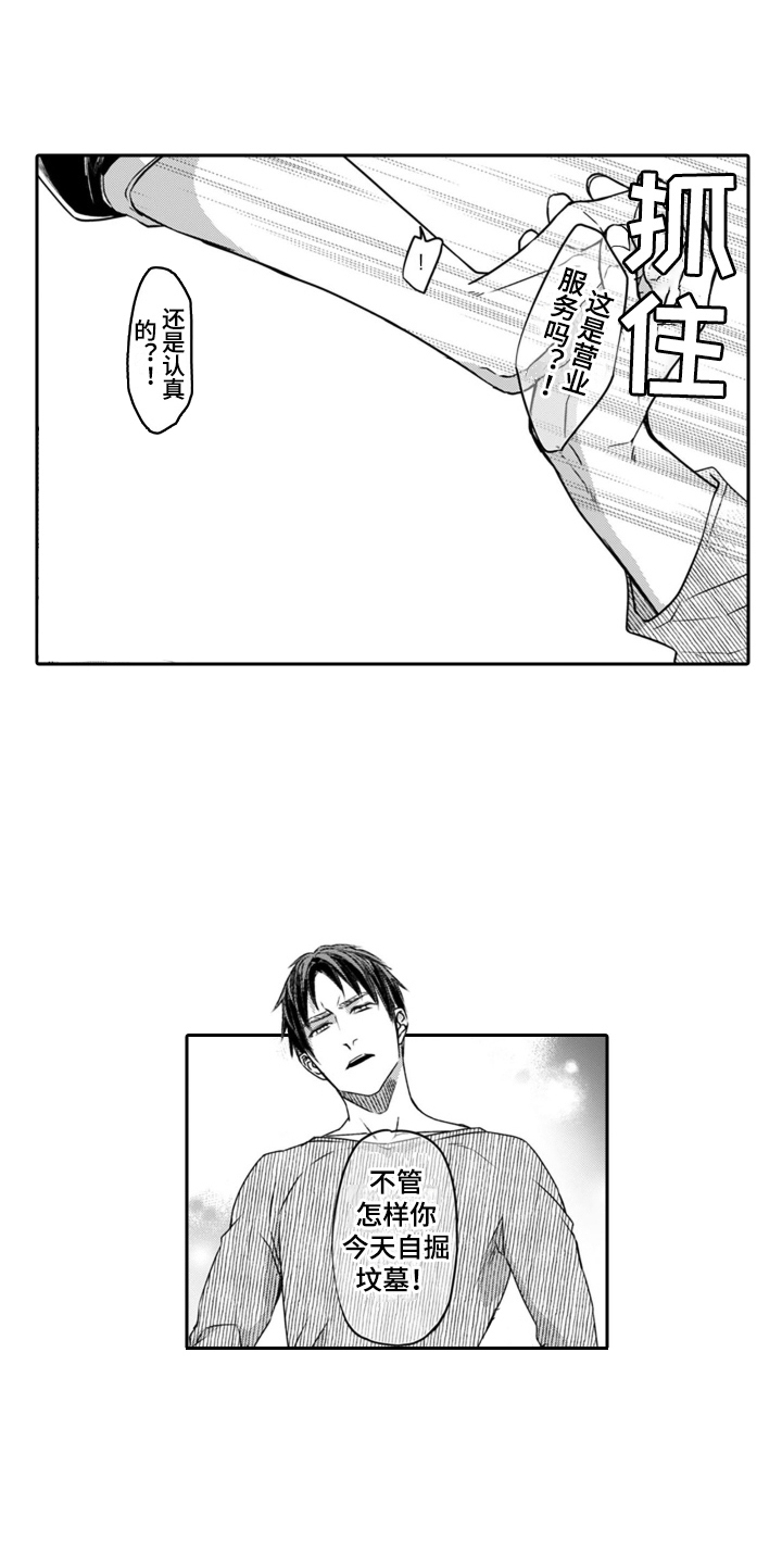 男友出租第3话图