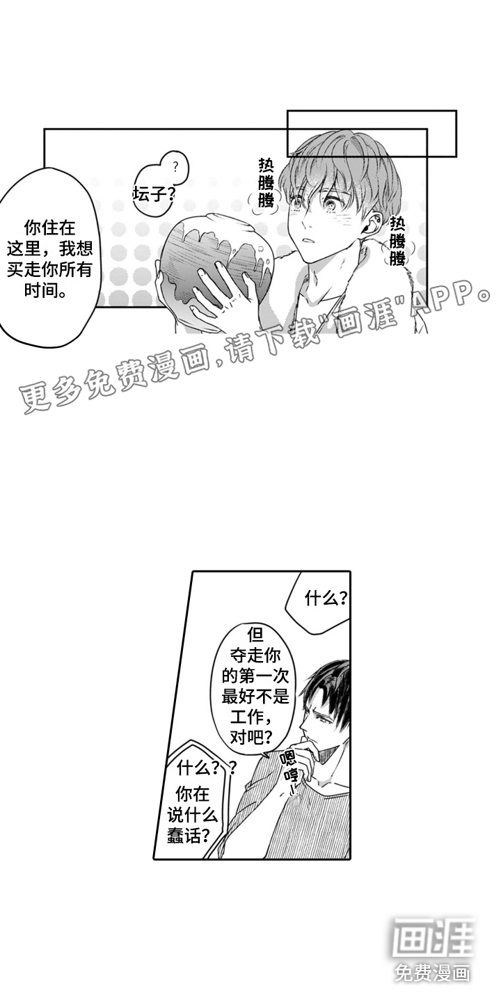 男友出租第4话图