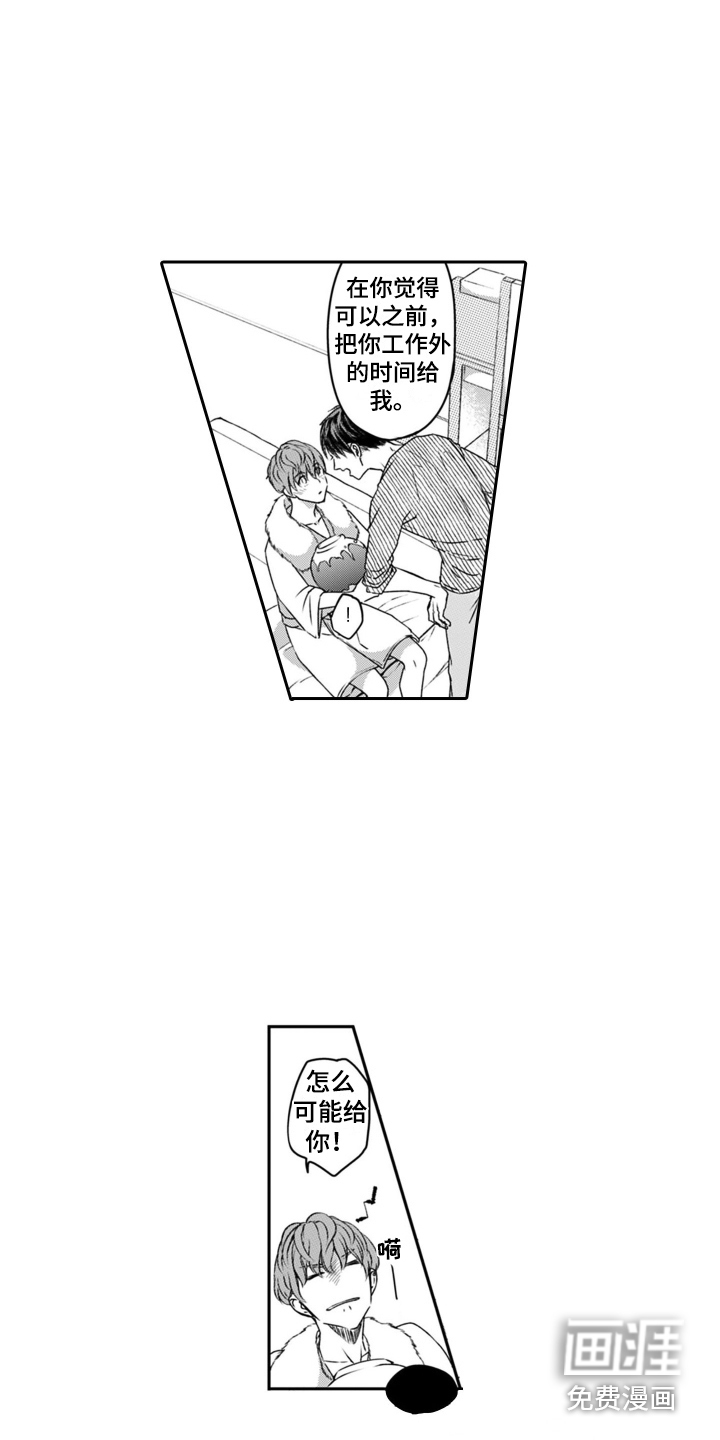 男友出租第4话图