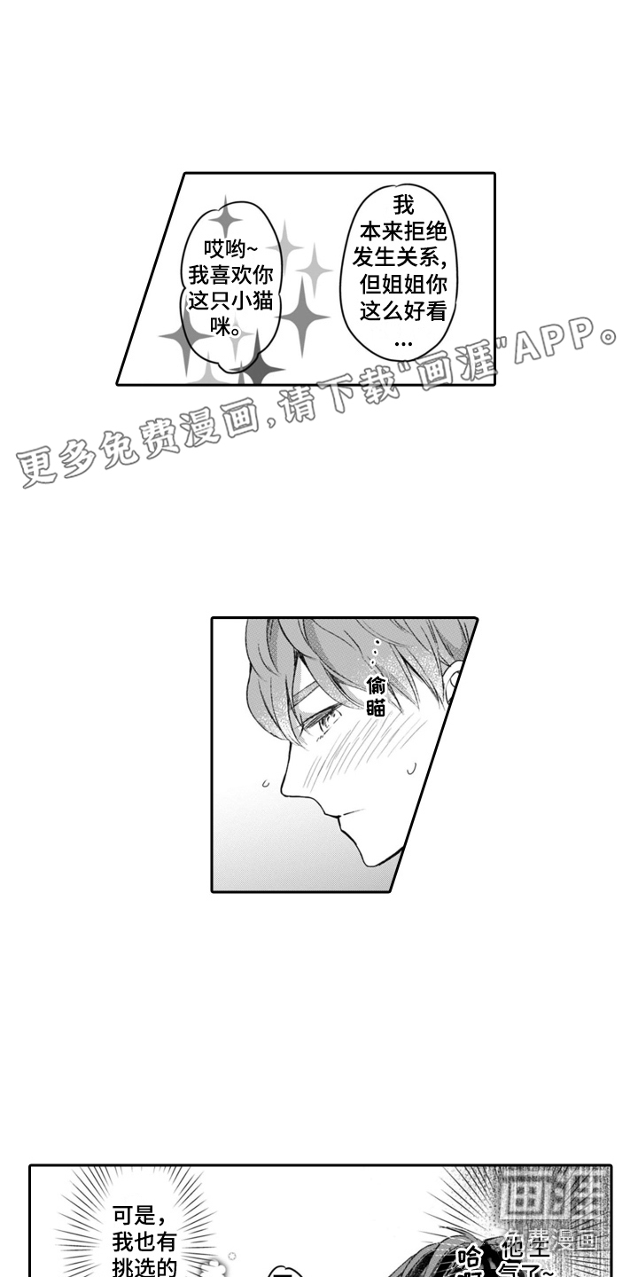 男友出租第6话图