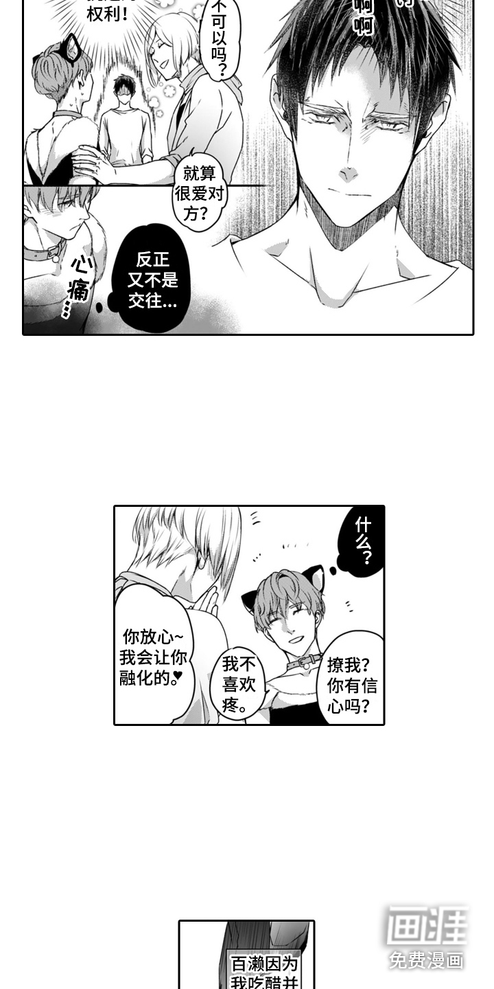 男友出租第6话图