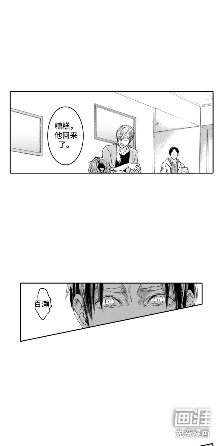 男友出租第8话图