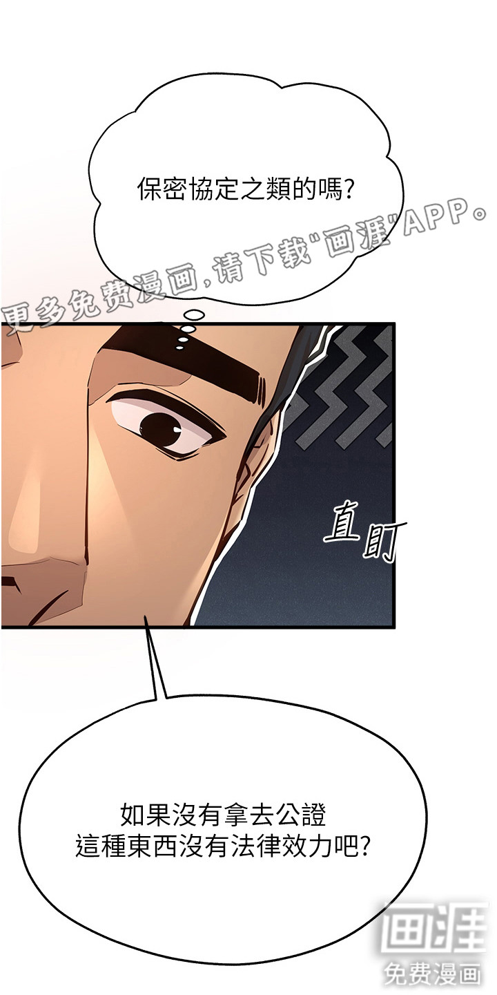 女神空间第12话图