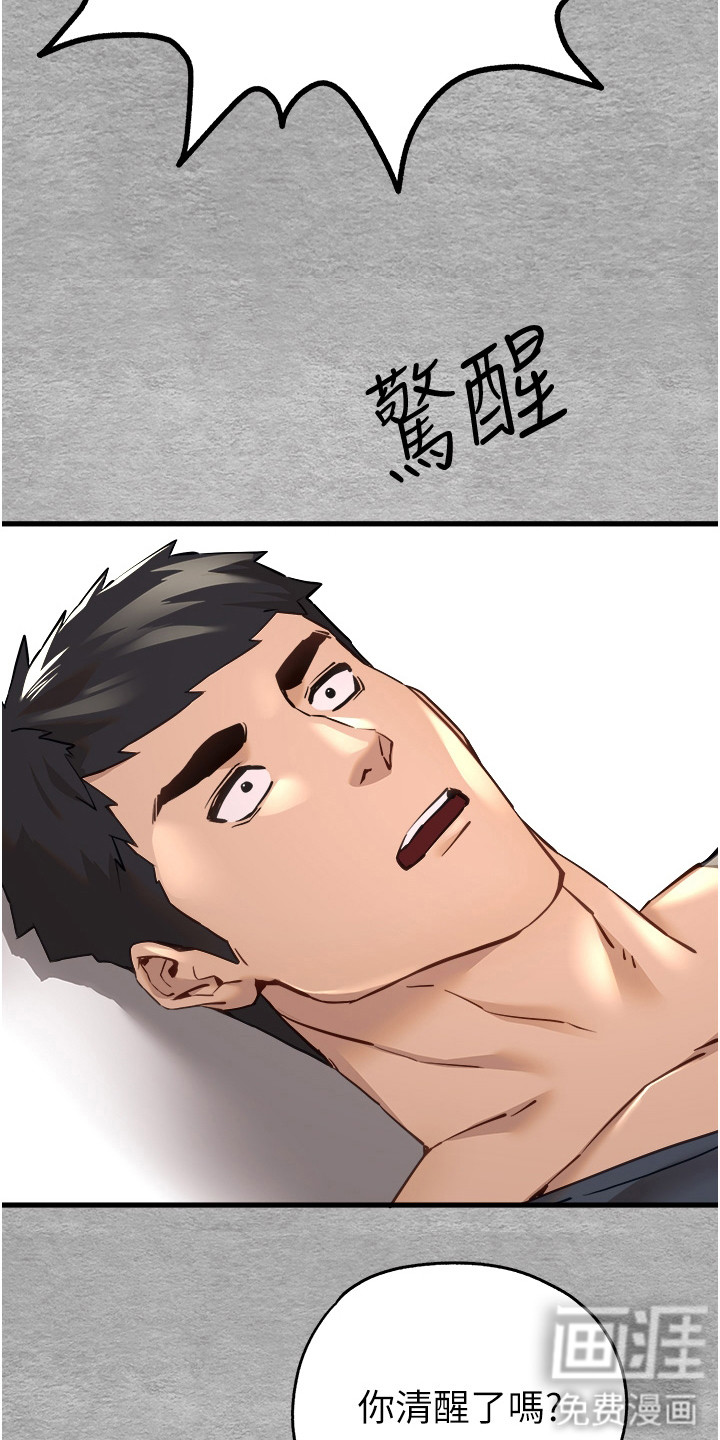 女神空间第13话图