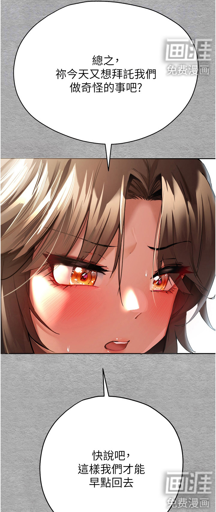 女神空间第14话图