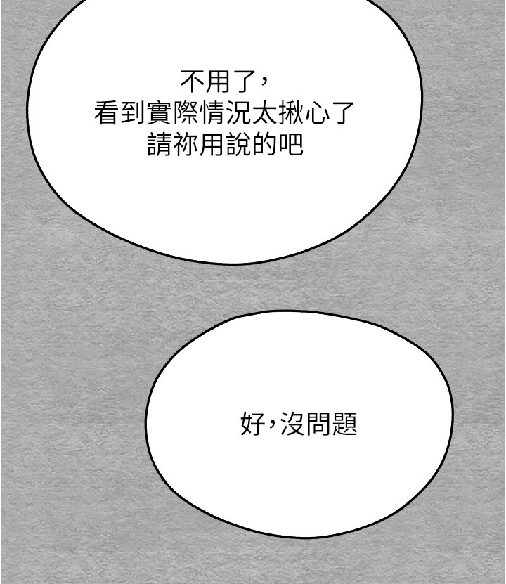 女神空间第14话图