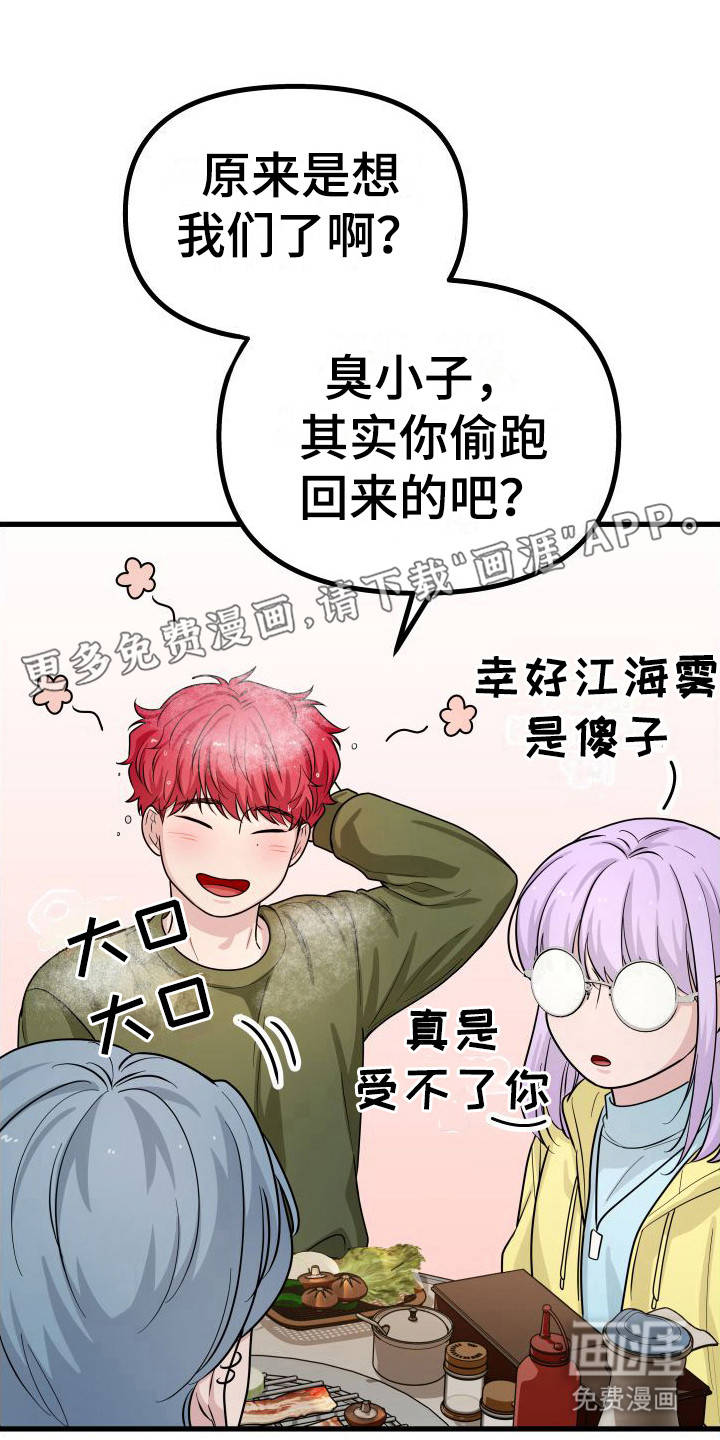 浓雾里的爱情第10话图