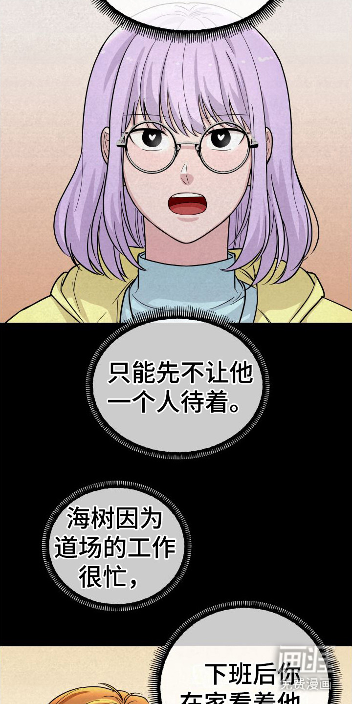 浓雾里的爱情第11话图