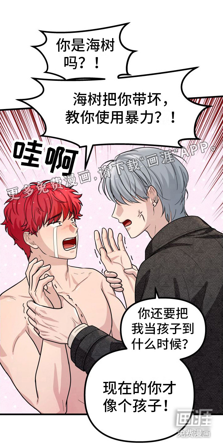 浓雾里的爱情第14话图