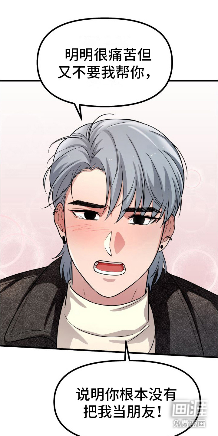 浓雾里的爱情第14话图