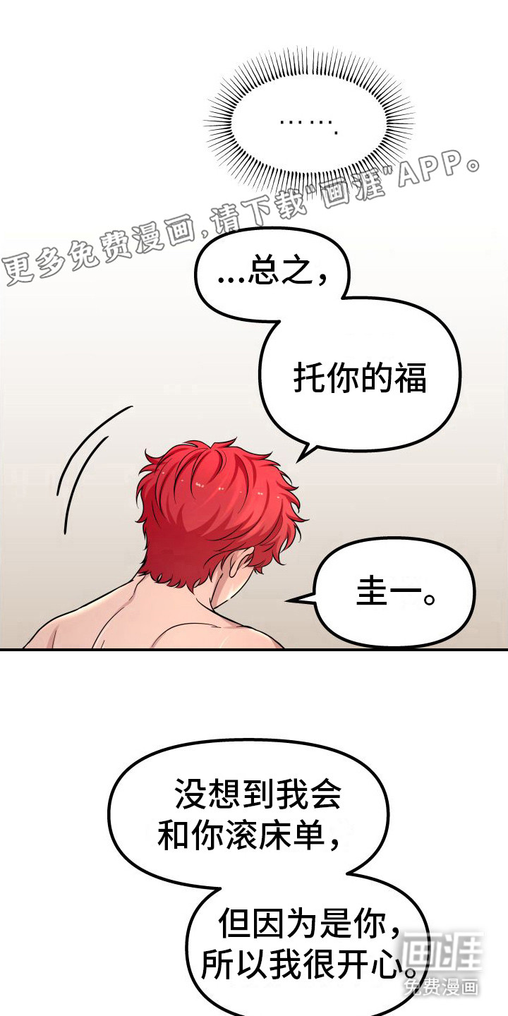 浓雾里的爱情第19话图