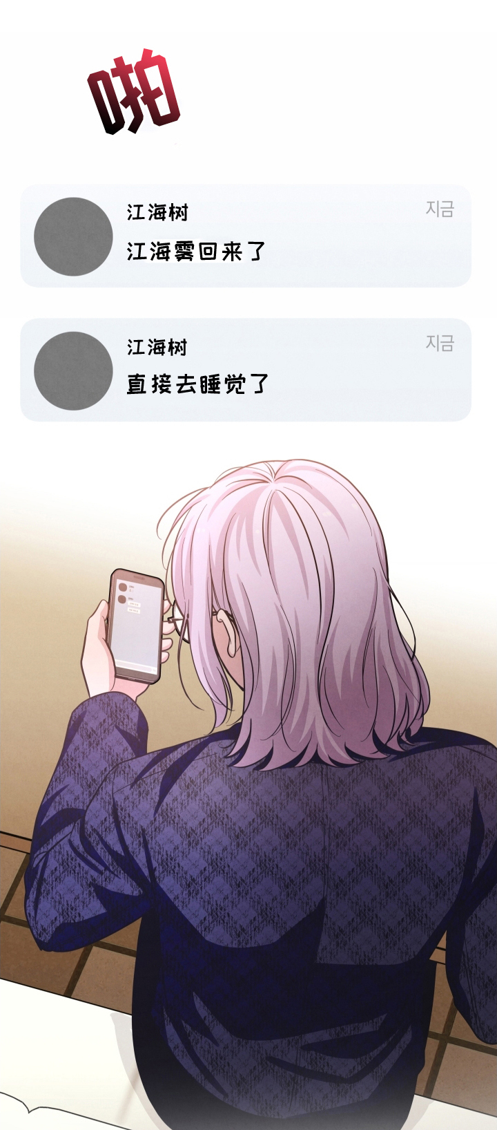 浓雾里的爱情第31话图