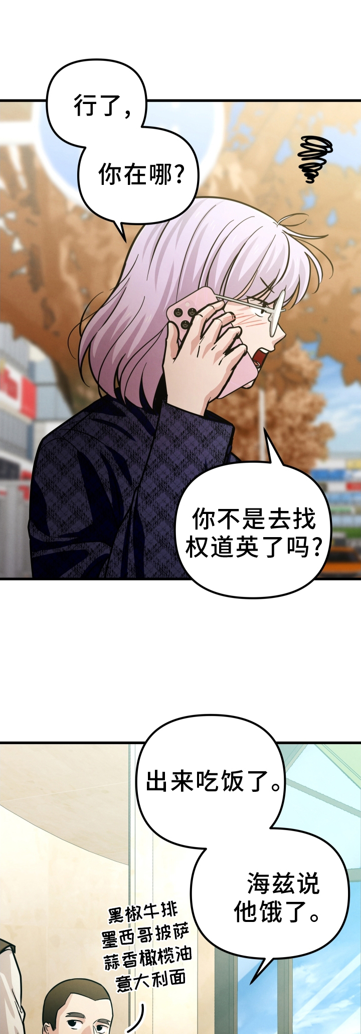 浓雾里的爱情第48话图