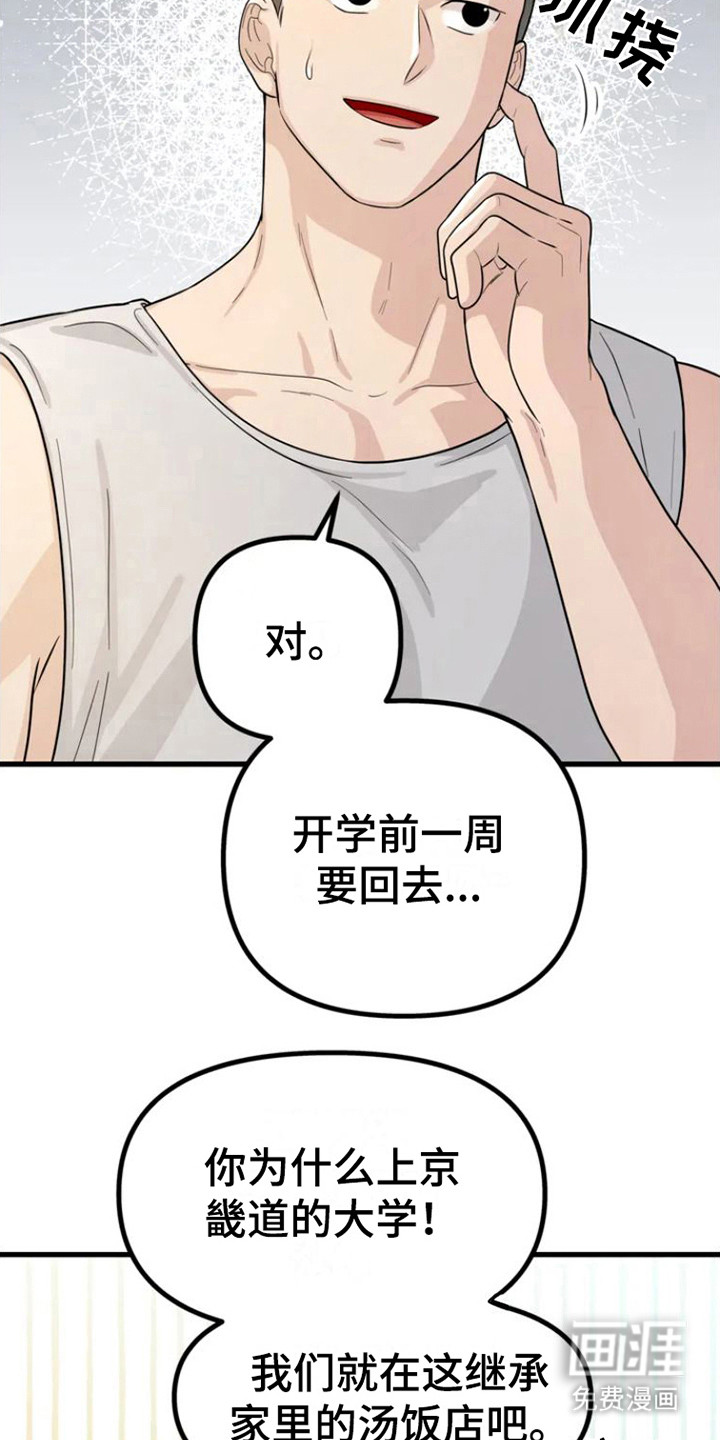 浓雾里的爱情第5话图