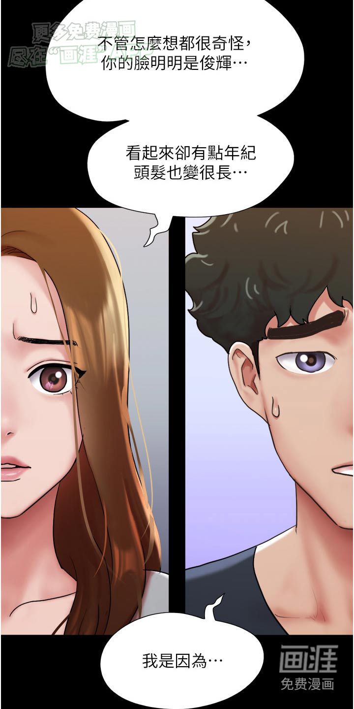 女友成双第19话图