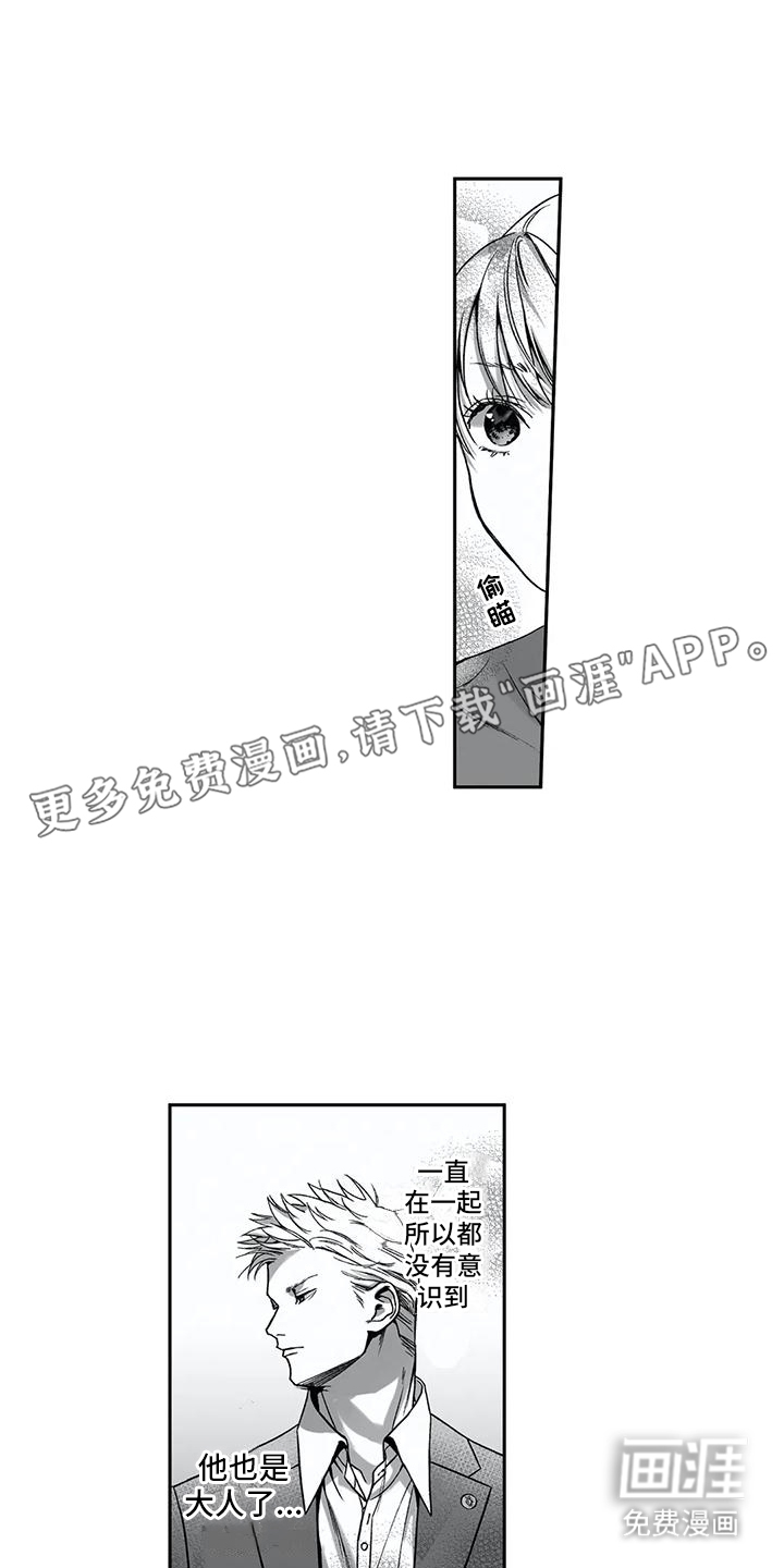 难言爱第13话图