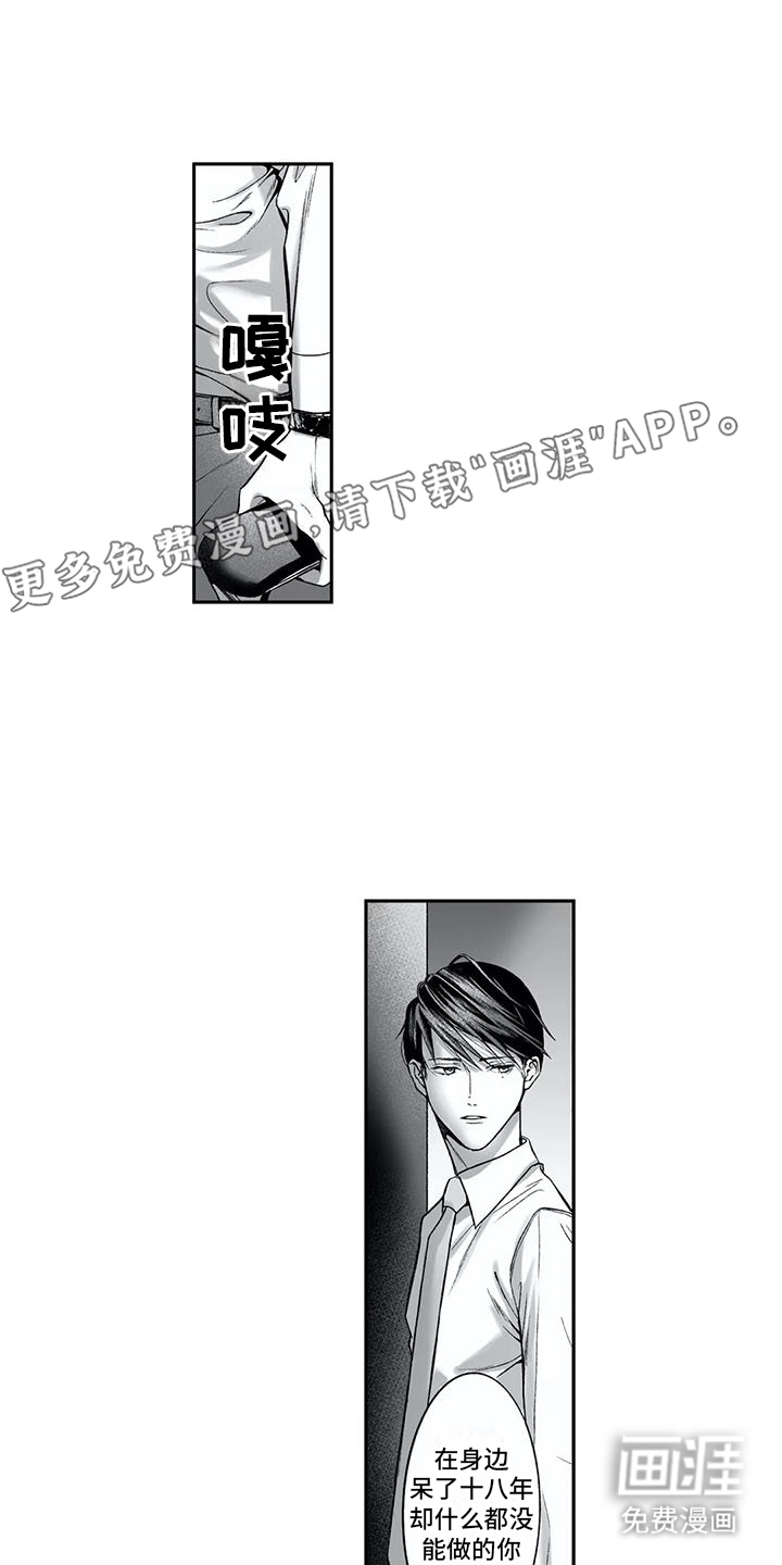 难言爱第15话图