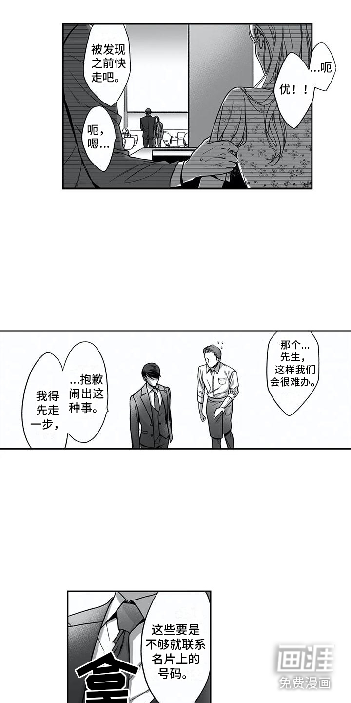 难言爱第19话图