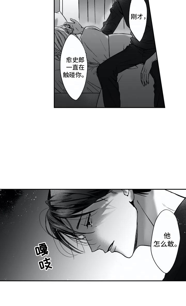 难言爱第3话图