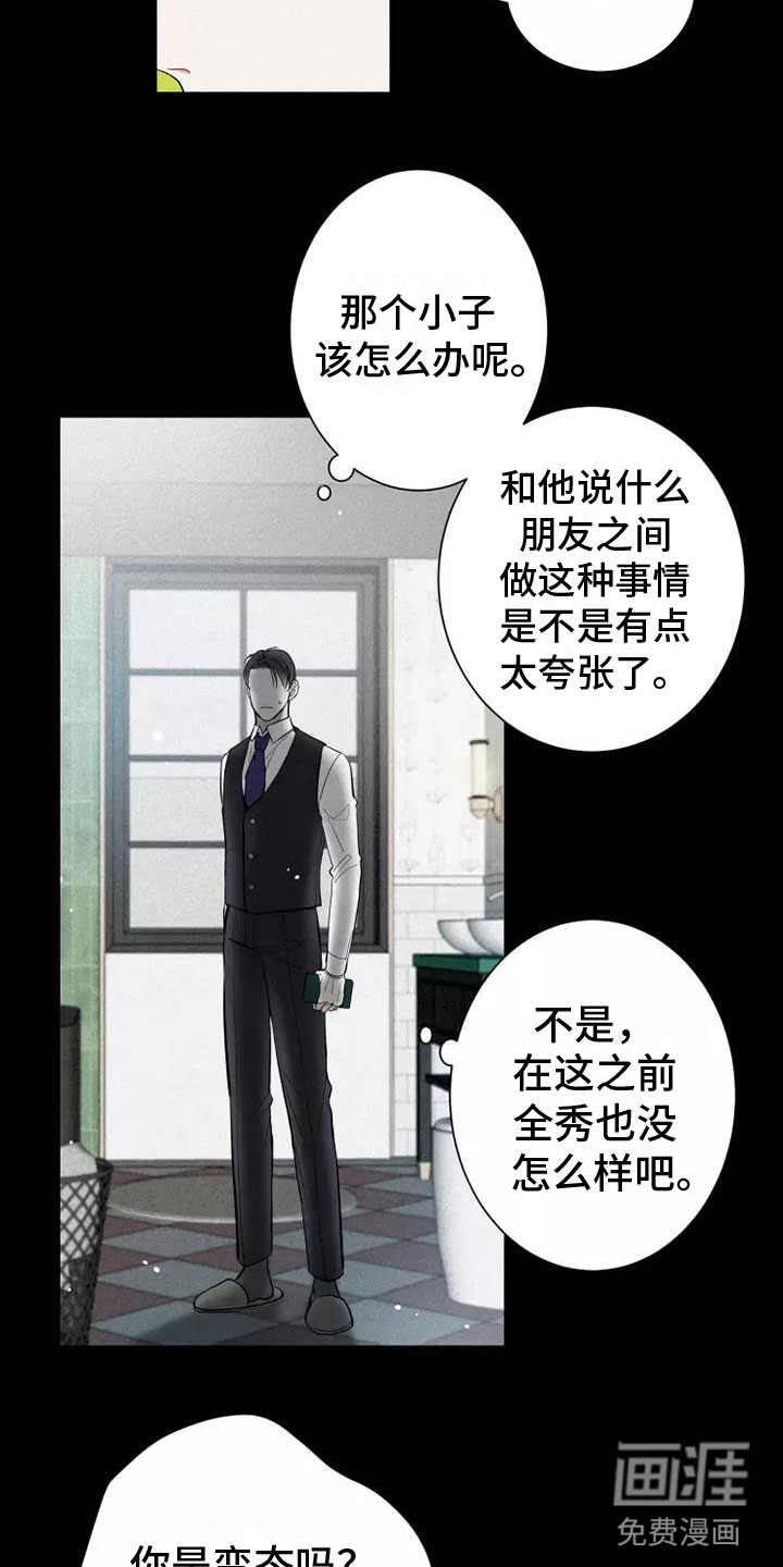 念念不忘第12话图