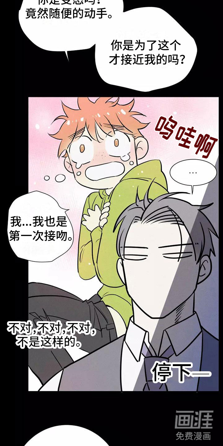 念念不忘第12话图