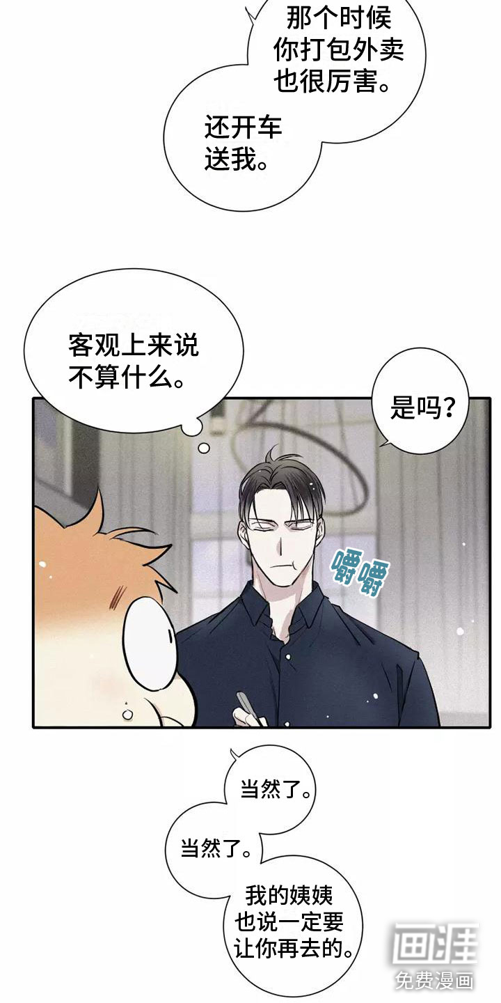 念念不忘第15话图