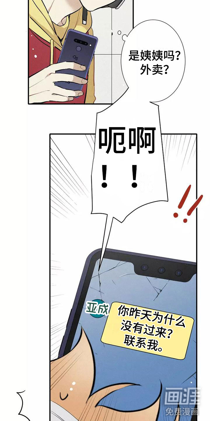 念念不忘第20话图