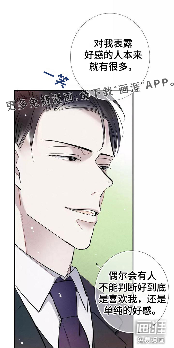 念念不忘第21话图