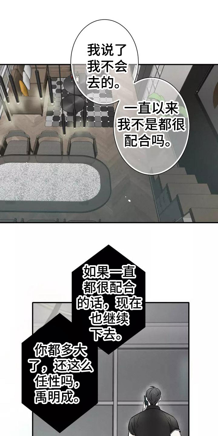 念念不忘第3话图