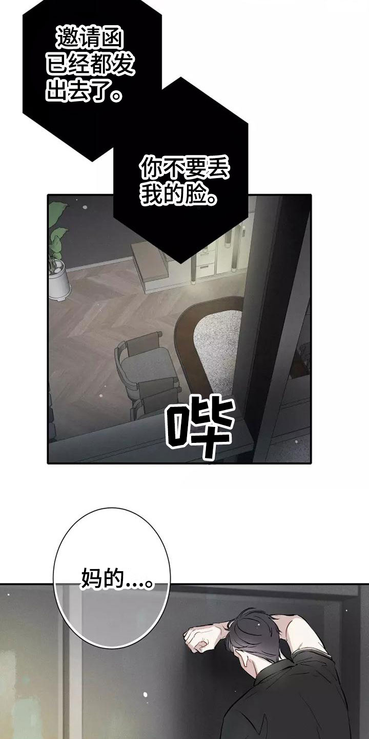 念念不忘第3话图