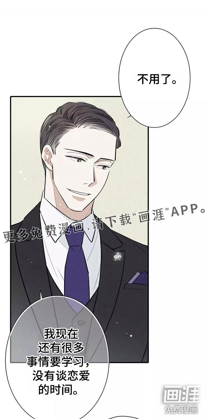 念念不忘第6话图